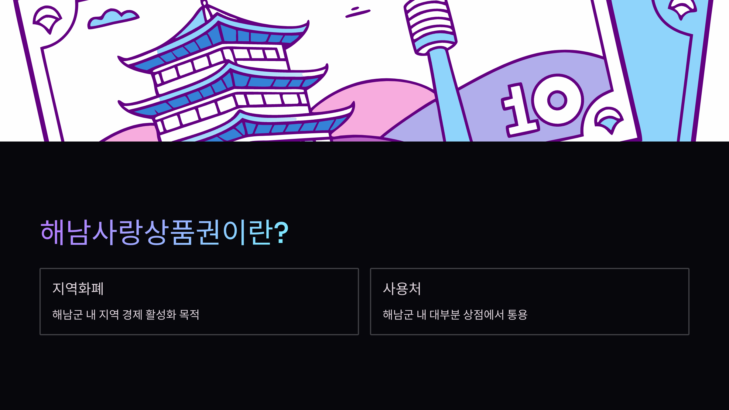 해남사랑상품권-가맹점