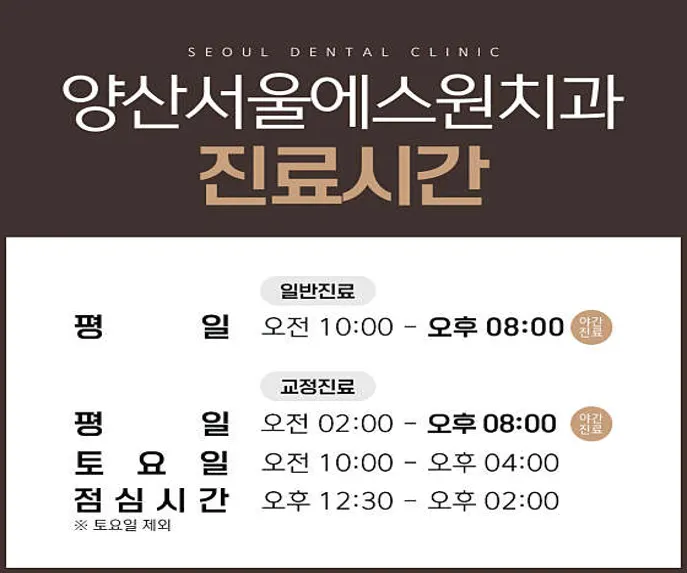 서울에스원치과의원