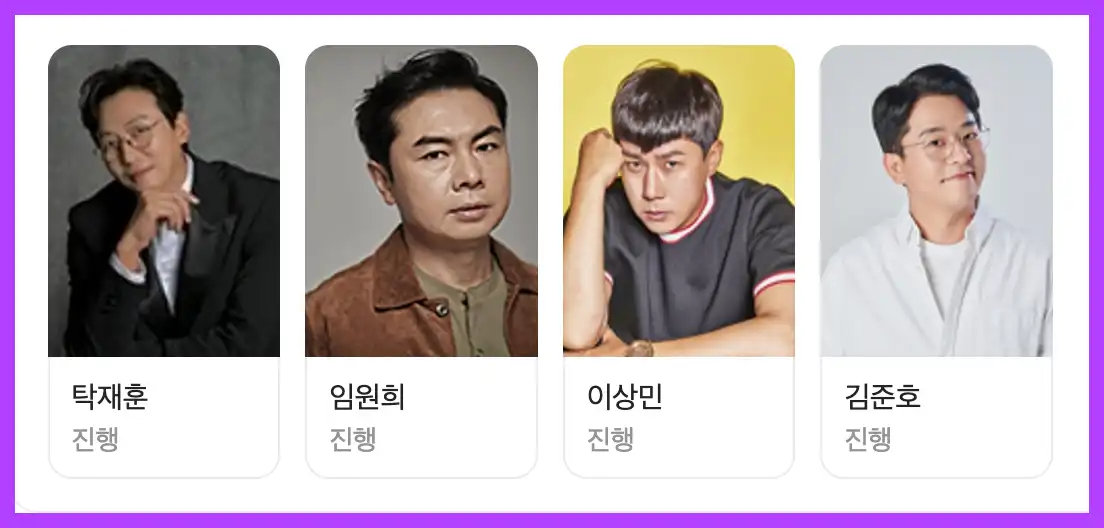 신발 벗고 돌싱포맨