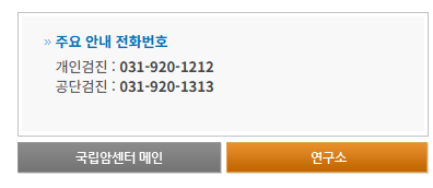 국립암센터 건강검진센터