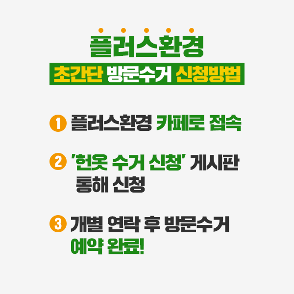 헌옷 방문수거업체 가격 비교 (헌옷 가격)
