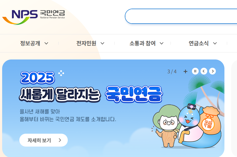 출처 : 국민연금공단. 홈페이지