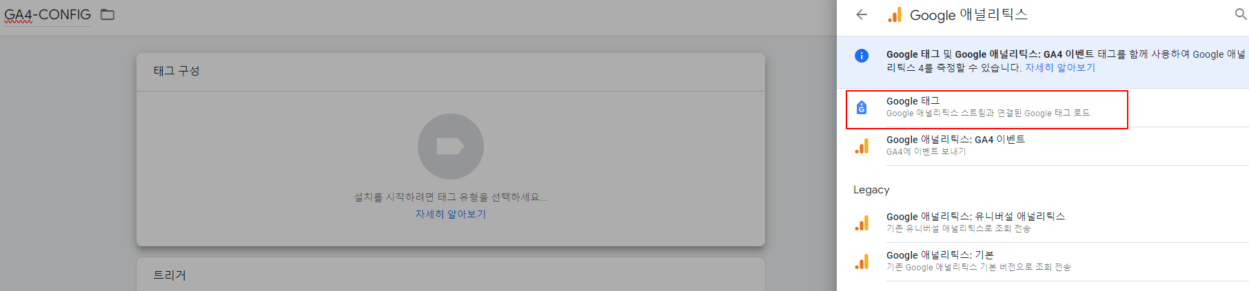 Google 태그 선택