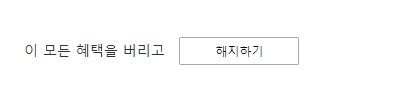 쿠팡 와우회원 탈퇴