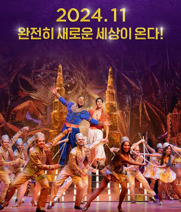 뮤지컬 알라딘 한국 초연 예매 팁 이벤트