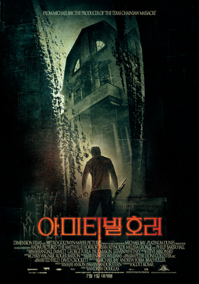 실화를 바탕으로 한 공포영화 아미티빌 호러