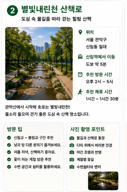 별빛내린천 산책로