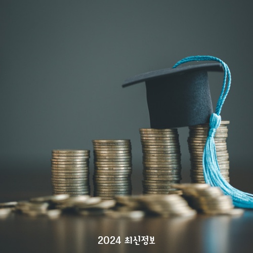 학자금 지원구간 8구간 10구간 산정