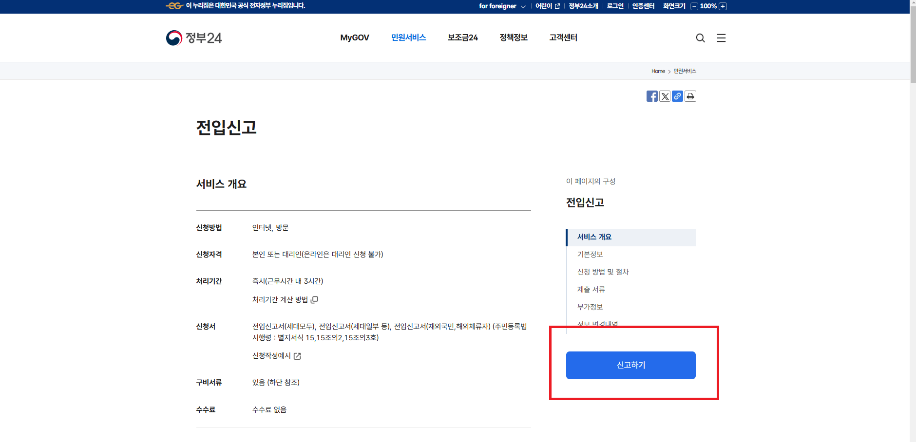 전입신고 인터넷으로 쉽게 하는 법 &ndash; 정부24 이용법 정리