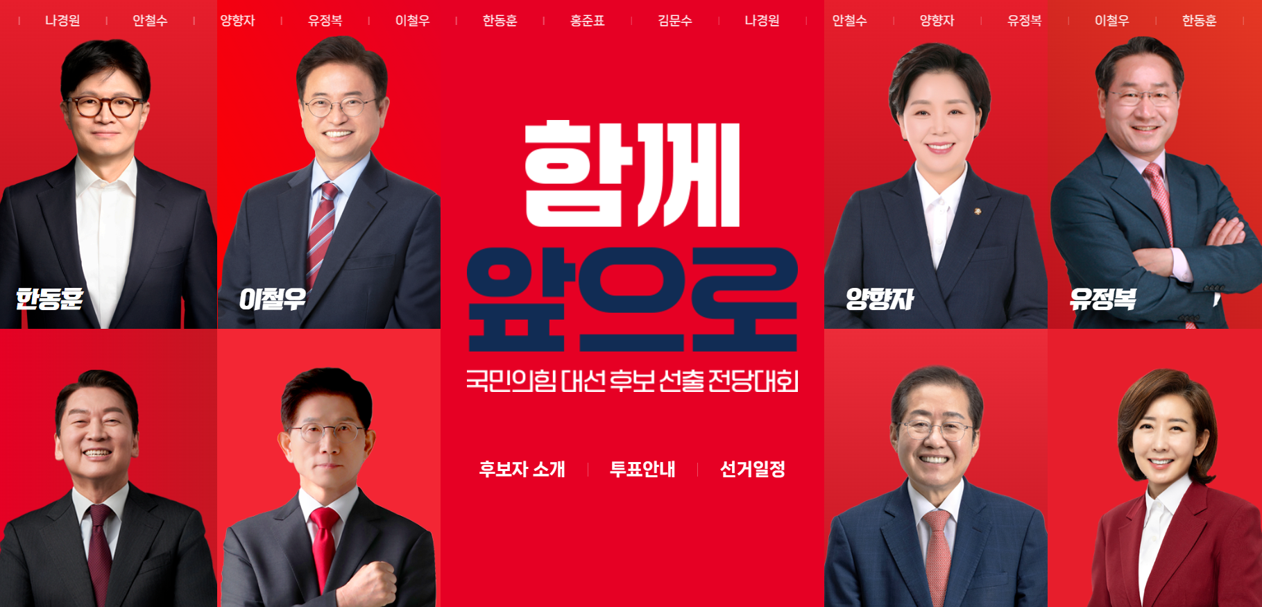 국민의힘 대권주자 유력후보 5인 총정리 순위