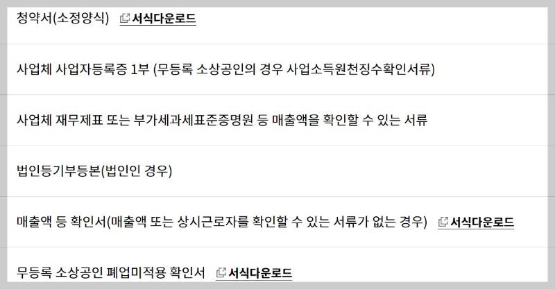 노란우산공제 가입 및 납부방법