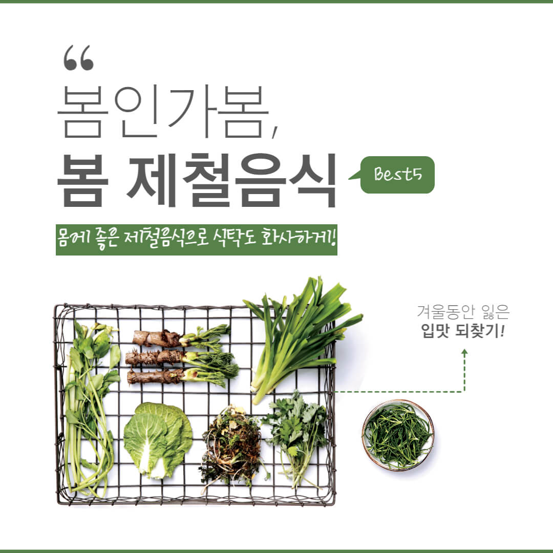 봄 제철음식 7가지