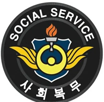 공익근무 복무기간 총정리 지원 요건 안내_2