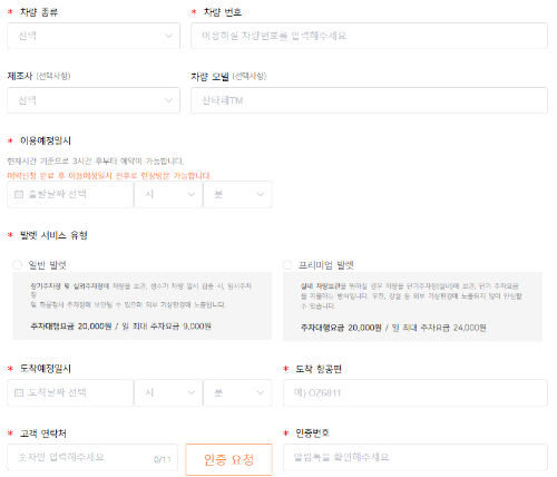 제1여객주차장-주차대행-예약화면