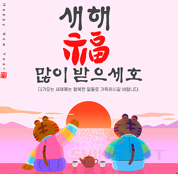 2022년 새해 인사 이미지