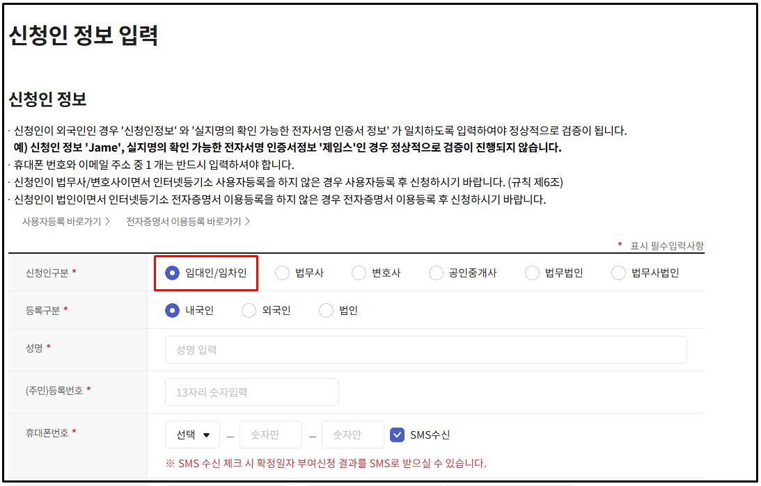 온라인 확정일자 신청방법