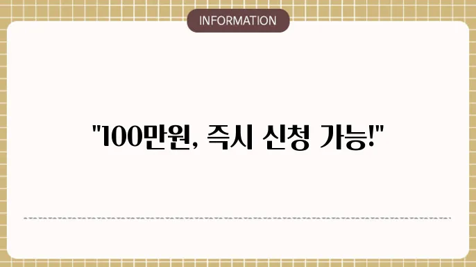 소액대출 100만원 쉬운곳: 소액 즉시 OK