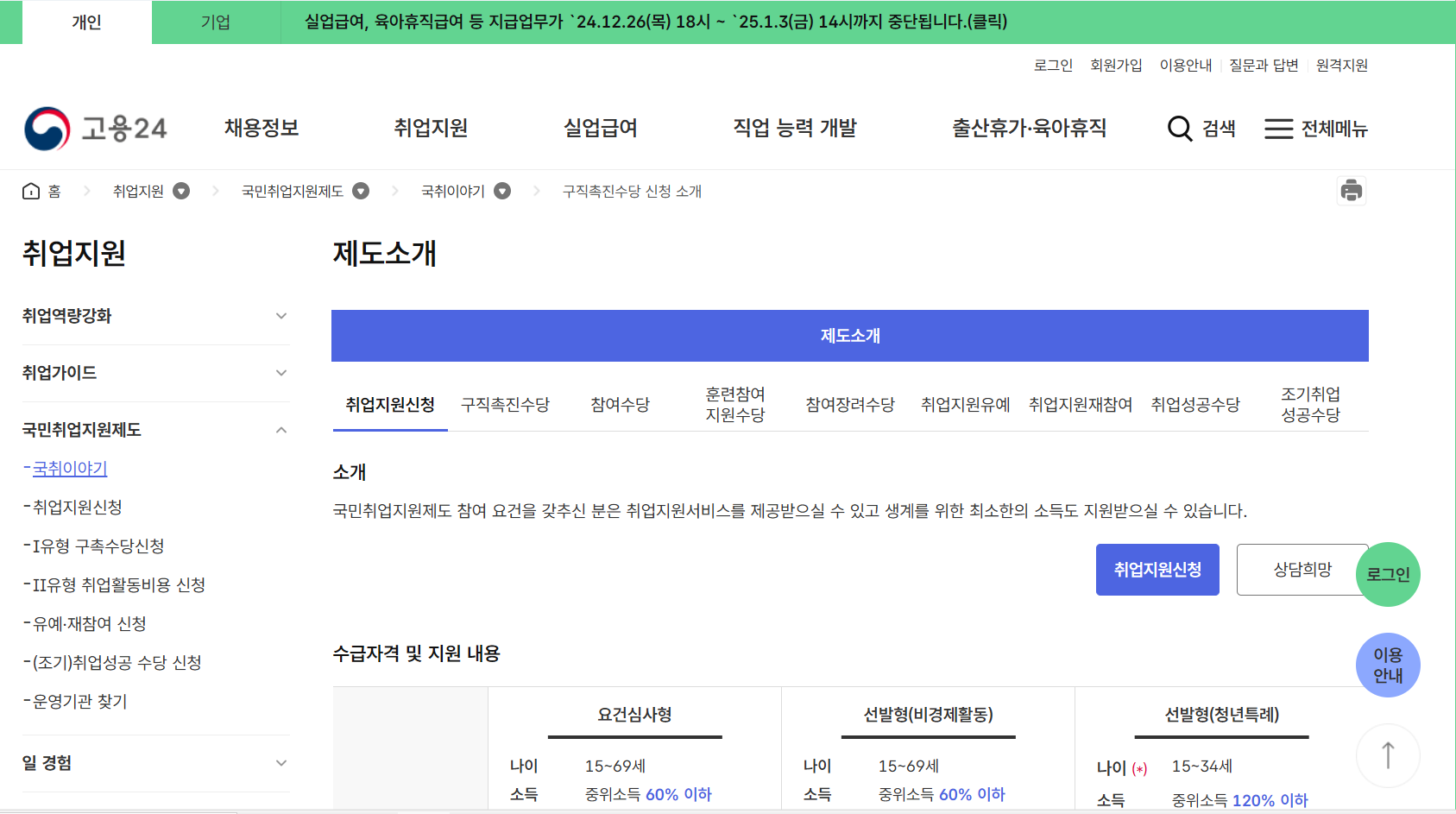 조기취업 지원 성공 수당 후기 국민취업지원제도