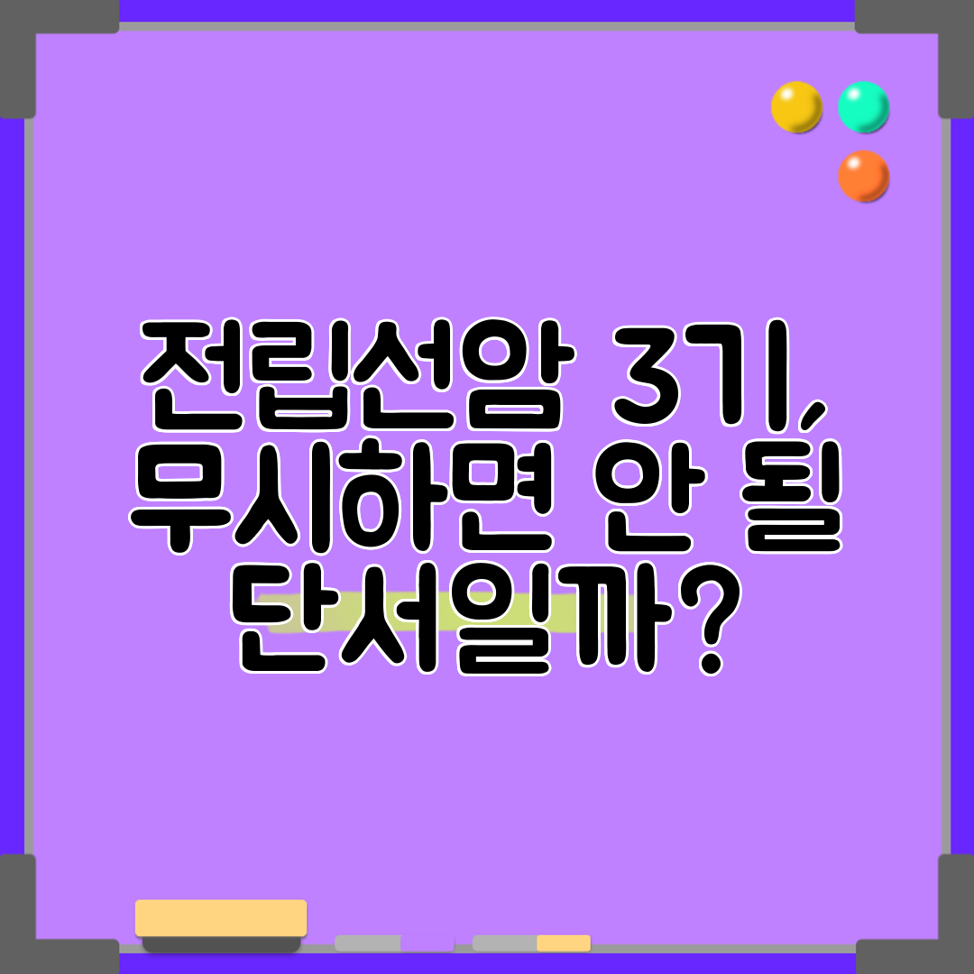 전립선암 3기, 무시하면 안 될 단서일까