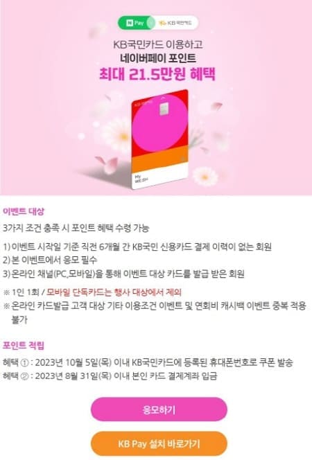 네이버페이-국민카드-신규발급이벤트