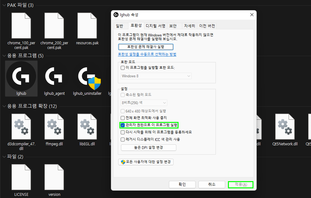 로지텍 지허브 관리자 권한 실행