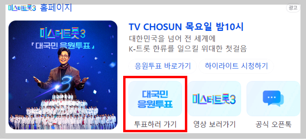 미스터트롯 3