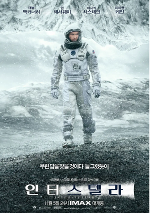 인터스텔라 영화 포스터