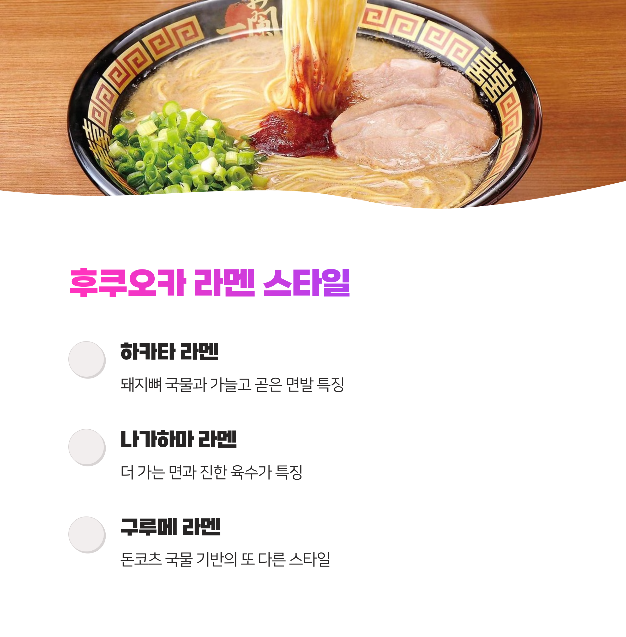 후쿠오카 심야 먹방 투어! 24시간 영업하는 라멘집 총정리 2025