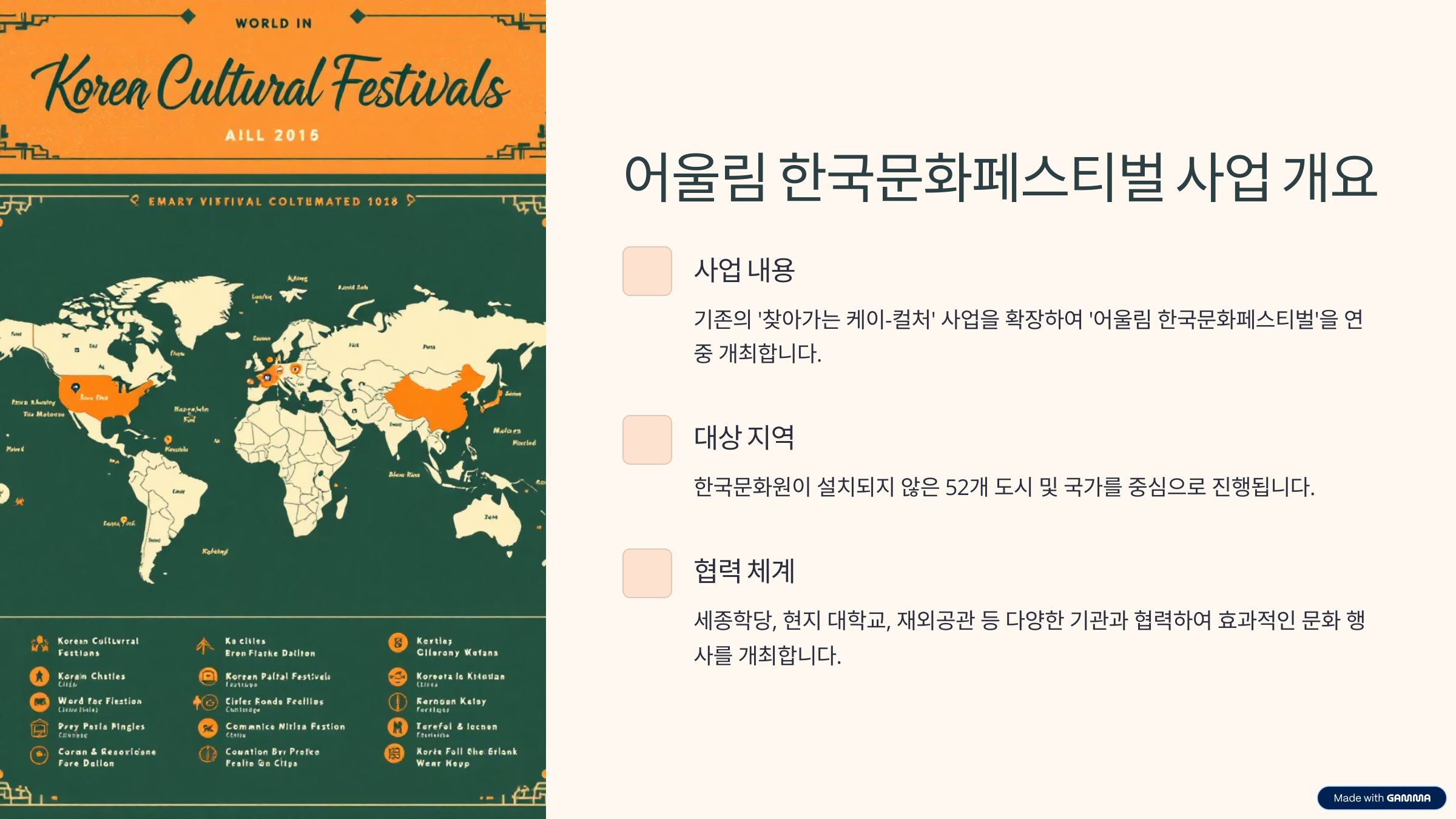 일본·태국에서의 행사 예시