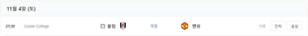프리미어리그 일정