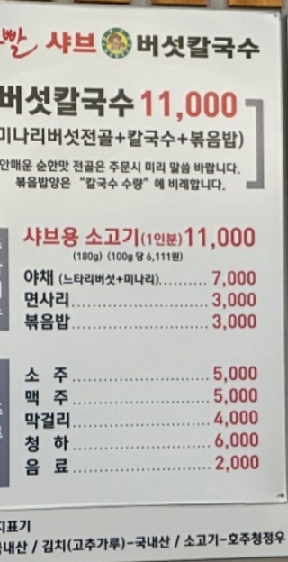 버섯칼국수메뉴