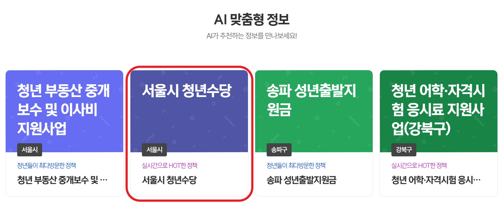 서울청년수당