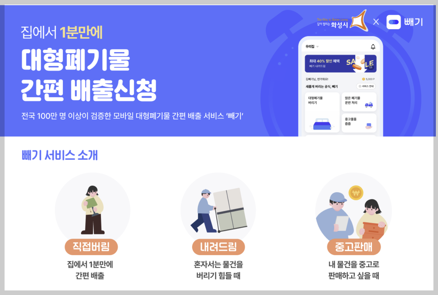 화성시 폐기물 처리 배출신청 빼기 앱