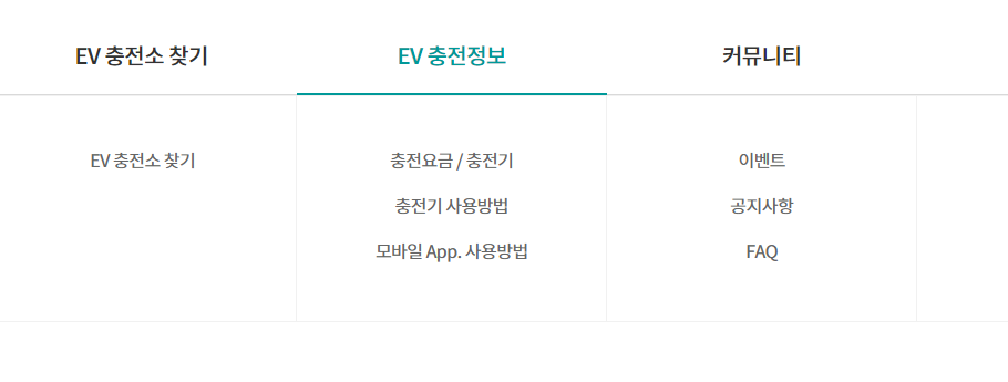 GS 칼텍스 EV 충전소