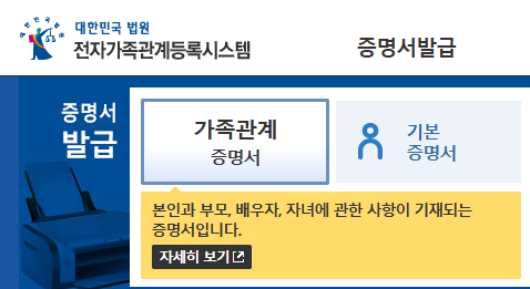 가족관계증명서 인터넷 발급 방법
