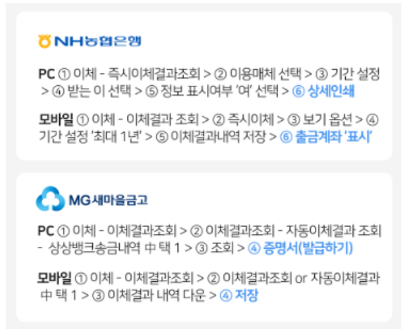 이체확인증 발급방법