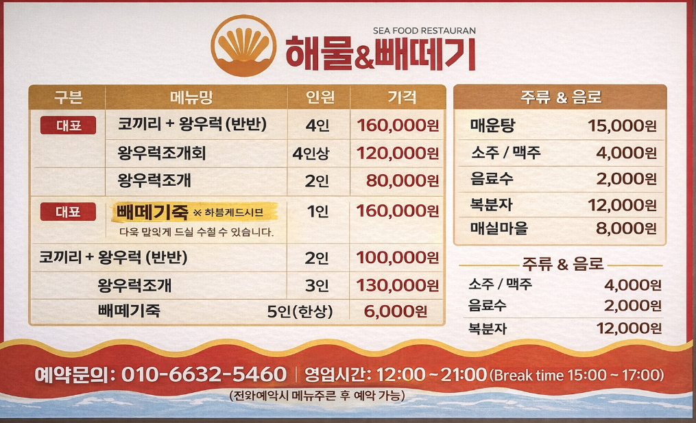 거제 해물&빼떼기 메뉴판