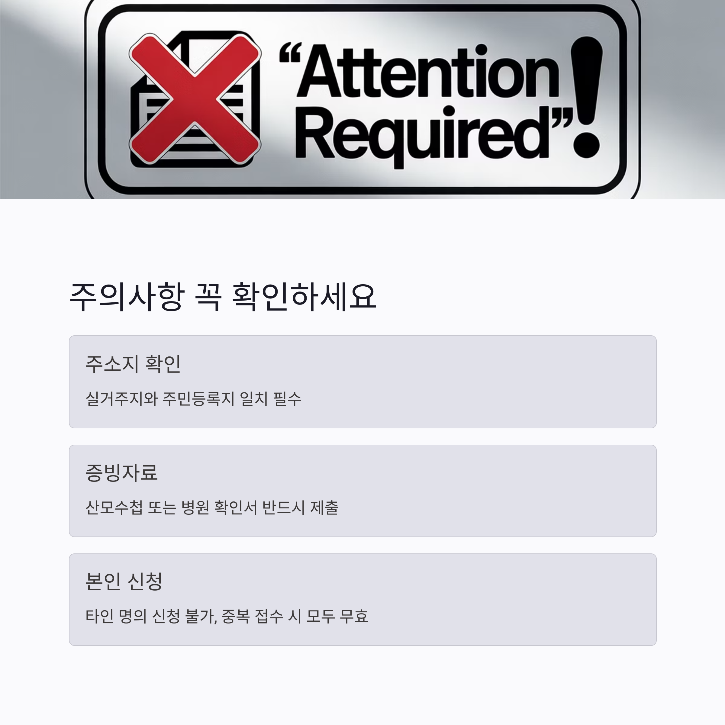 임산부 농산물 지원 관련 주의사항 안내 이미지. 주소지 일치, 증빙자료 제출, 본인 신청 필수 조건 강조.