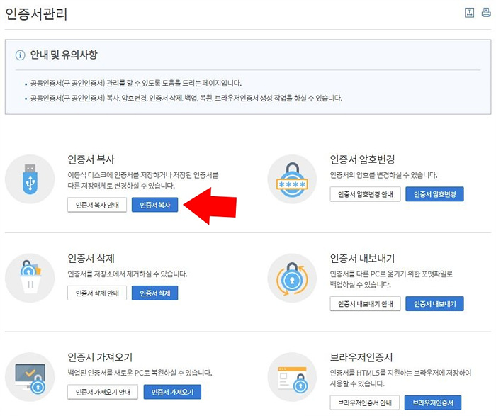 공동 공인 인증 서 갱신 복사 하는 방법 신한 은행 범용 pc 컴퓨터 저장 usb 이동식 디스크 핸드폰 앱 어플 일반 무료 신용 카드 보험용 센터 otp 카드 계좌 비밀 번호 코스콤 결제원 하드디스크 브라우저 변경 삭제 내보내기 가져오기