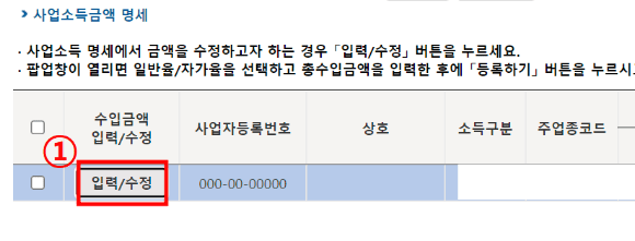 수입 금액 입력/ 수정