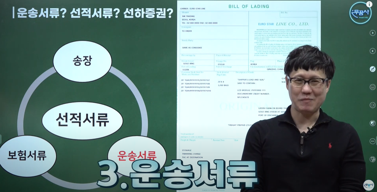 3대 선적서류 - 송장, 보험서류, 운송서류