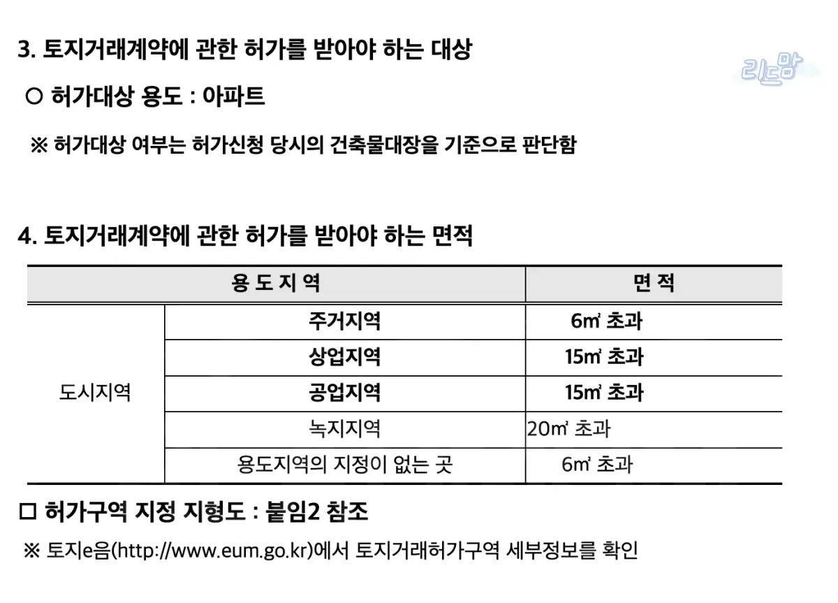 송파구-토지거래허가구역-면적-아파트