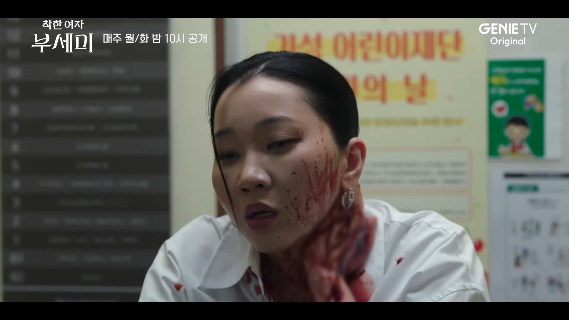 ENA <착한여자 부세미> 9화 리뷰