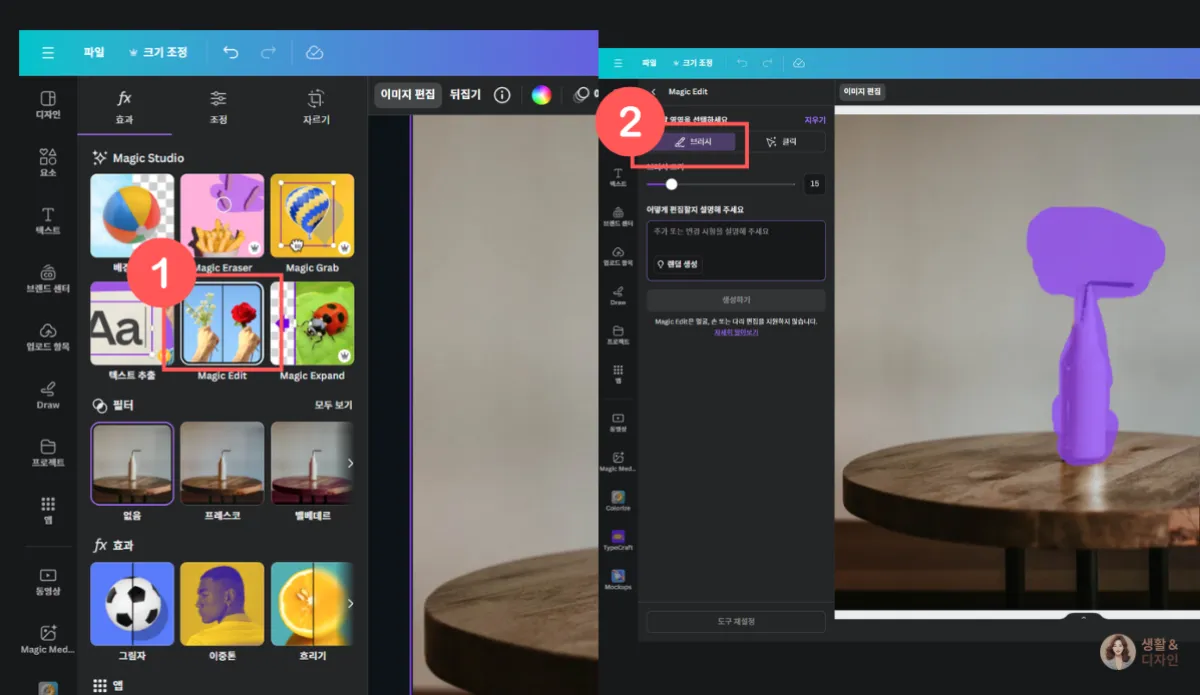 Magic-edit-브러시-소품영역-칠하기