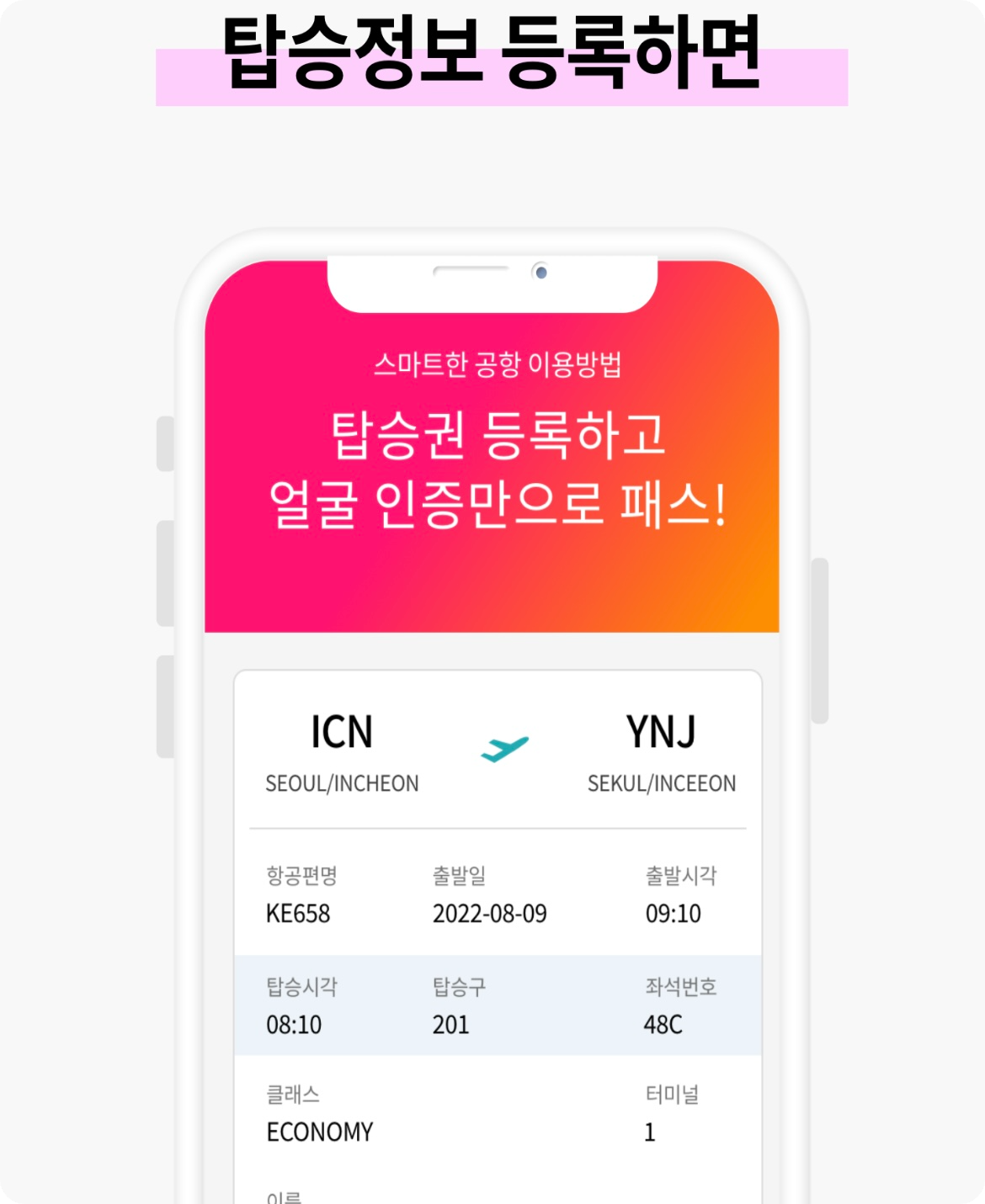 인천공항 스마트패스 등록