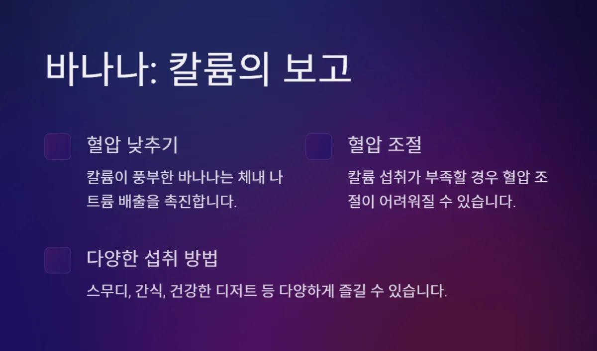 고혈압_좋음음식_섭취방법