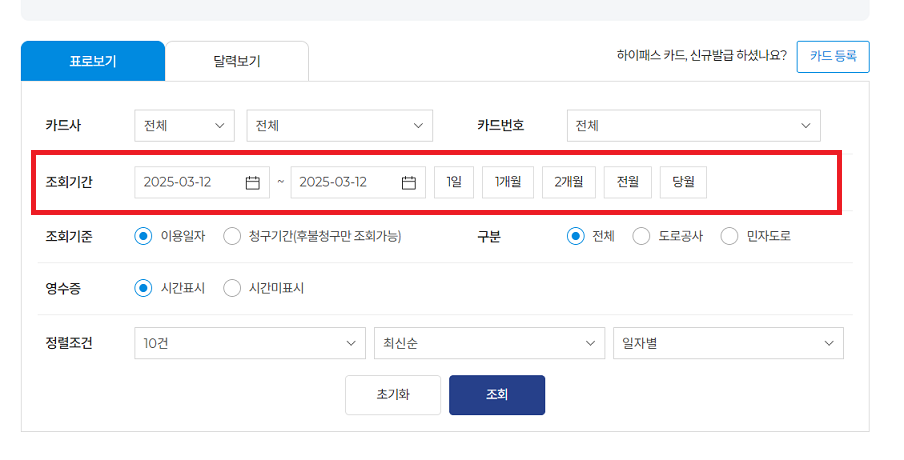 하이패스 사용내역 미납요금