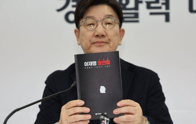 권성동 이재명 망언집 명언집