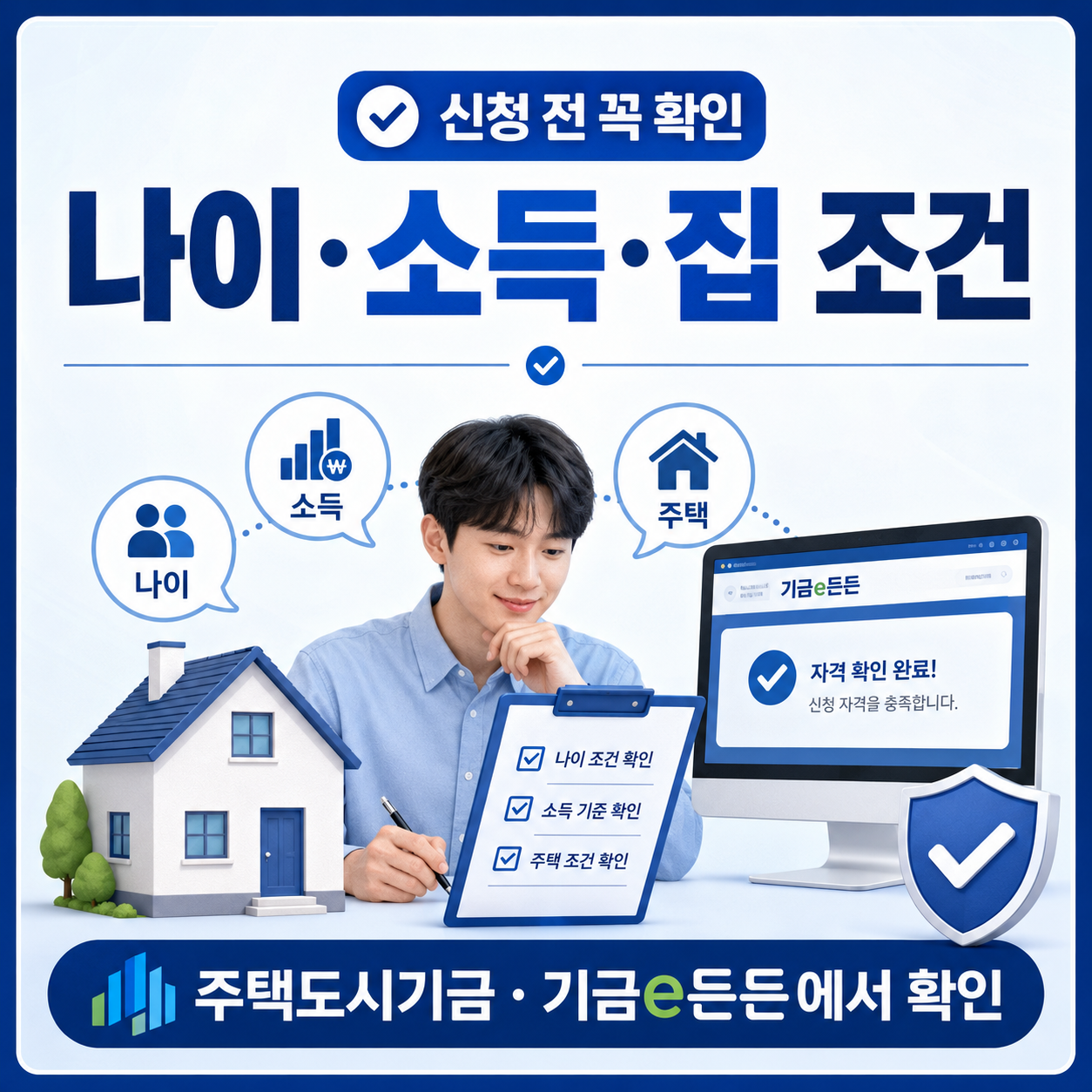 청년전용 버팀목 전세자금 신청 전 확인 이미지