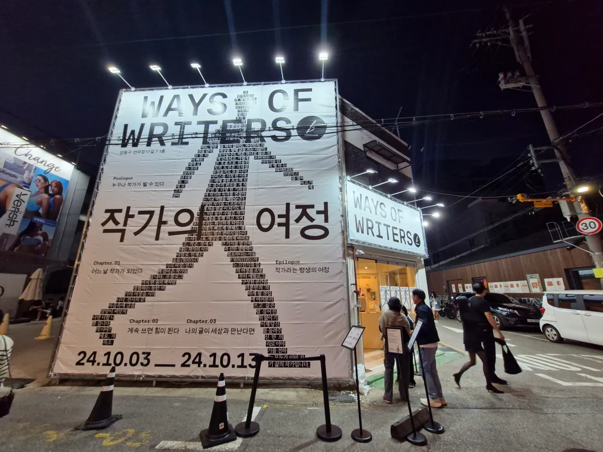 서울-성수동-팝업스토어에-커다란-표지가-붙어있고-브런치스토리를-홍보하고-있다